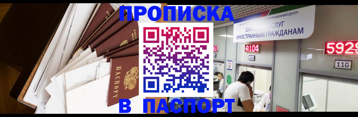 временная регистрация купить в Николаевске